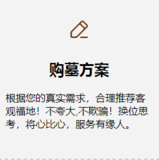 商量购墓方案
