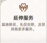 延伸服务
