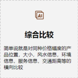 位置比较